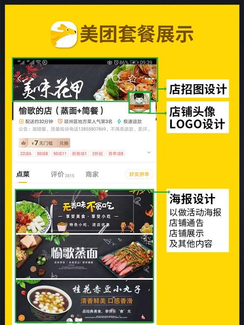美团店铺装修设计饿了么外卖图片制作logo餐饮海报菜品店招修图
