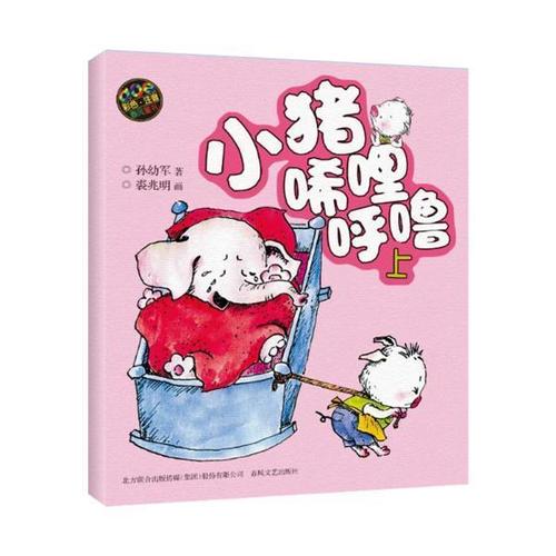 《小猪唏哩呼噜》的第二章好词好句有哪些?