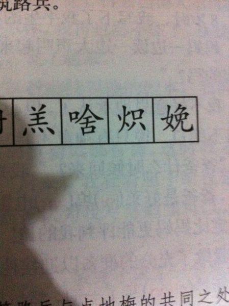 形进字组词