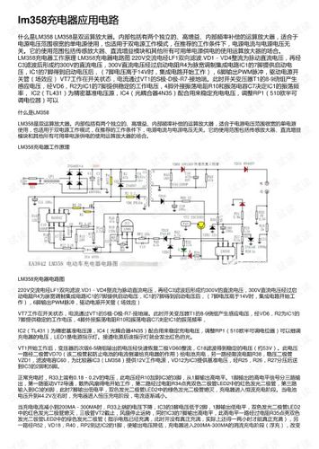 lm358充电器应用电路
