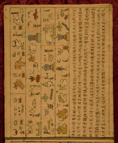 纳西族创世经(东巴文,汉文对照版)