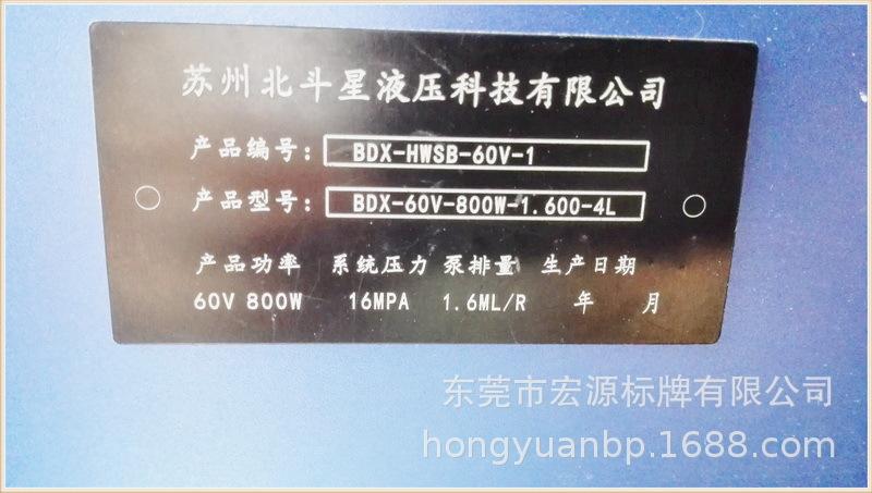 注塑机械铭牌:机械设备标牌:机器模具铭牌,标牌