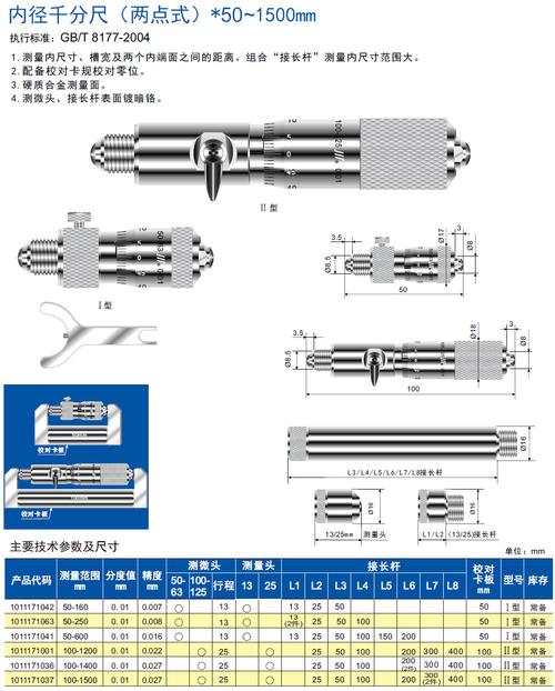 内径千分尺1506000mm内测千分尺接杆式内径量规两点内径千分尺
