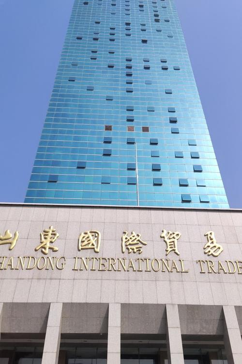 山东国际贸易大厦