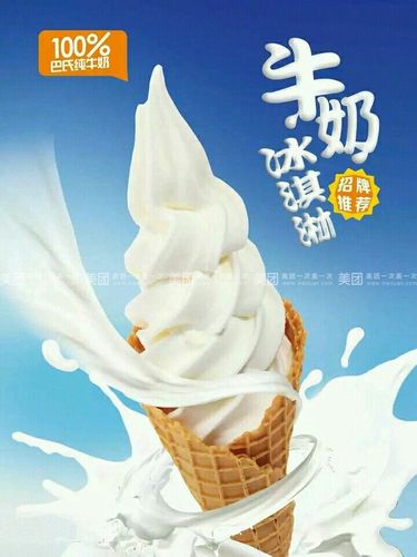 牛奶冰淇淋甜筒