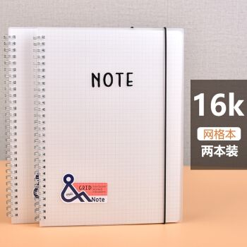 16k和32k的图片对比,16开和32开图片 双圈和笔记16k32k网格横线空白点阵方眼格2本装80入创意简约磨砂透明