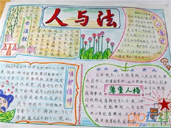 法制手抄报黑白
