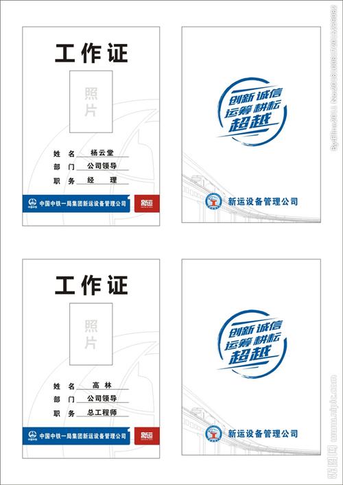 中铁一局工作证图片
