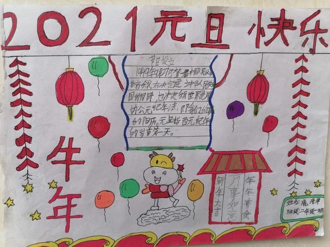 2021年元旦二年级孩子手抄报