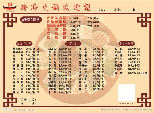 火锅店点菜单图片