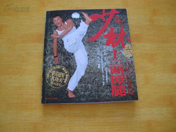 少林十二路谭腿(附dvd光盘1张)