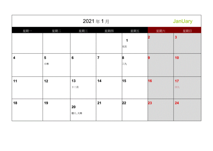 2021年月历可记事每月一张.docx 15页