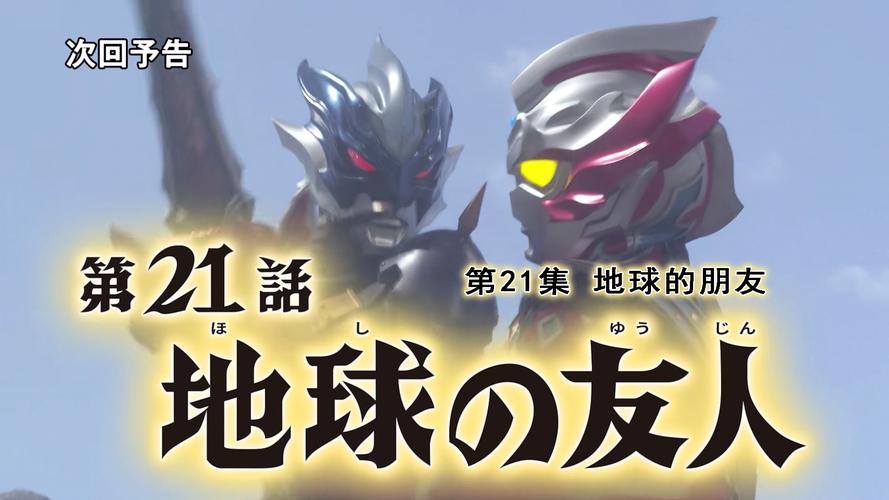 原创泰迦奥特曼阿里蓬塔并不强其实泰塔斯就能解决