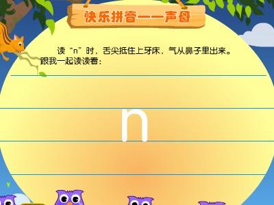 声母-n