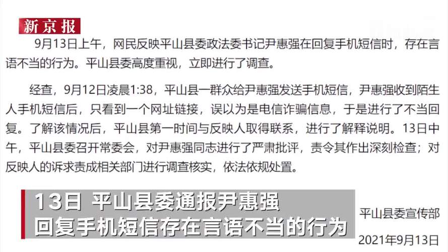 河北平山县政法委书记回滚字被停职市委成立调查组介入