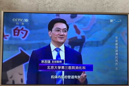 主讲医师:北京大学第三医院消化科 宋志强主任医师