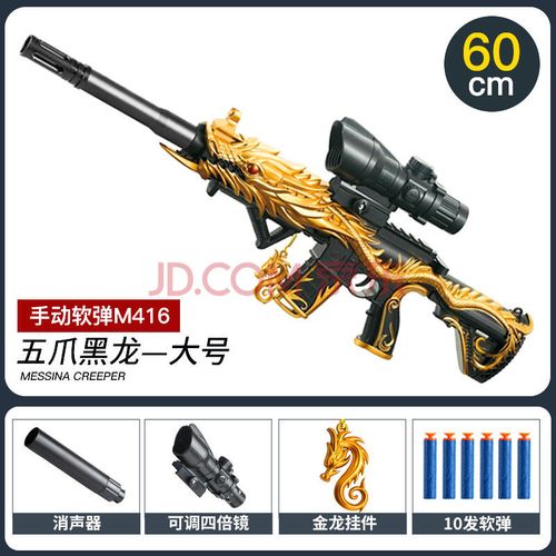 和平精英五爪金龙m416儿童玩具男孩枪突击吃鸡装备全套软弹枪 五爪