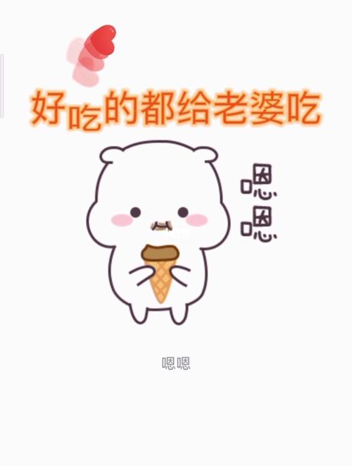 老婆呢,老婆我想你了_表情包_表情包分享_素材_表情包