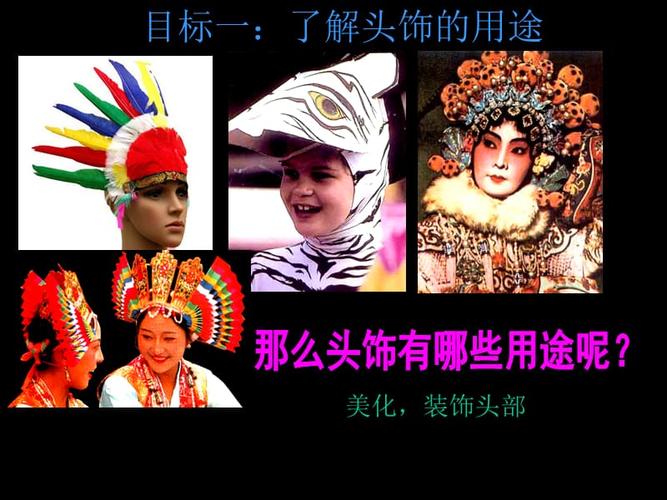 《头饰设计》ppt课件.ppt