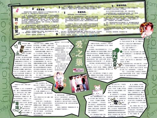 爱之巢手抄报图片