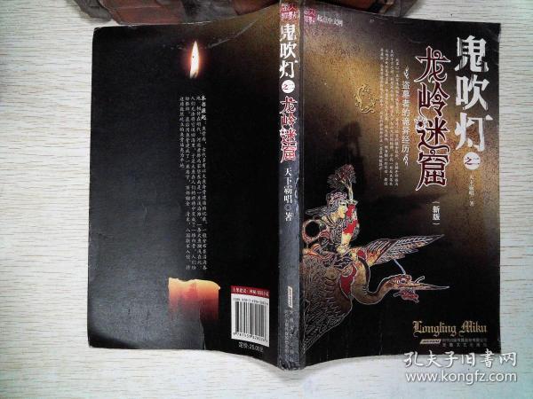 鬼吹灯之二龙岭迷窟 新版 书脊破损