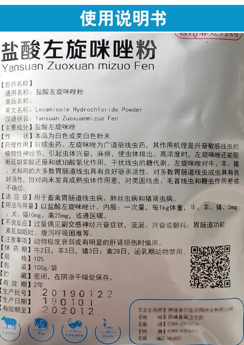 兽药兽用左旋咪唑粉非包邮虫克星猪线虫兔子犬螨虫羊体内外寄生虫