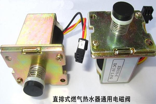燃气热水器电磁阀价格多少