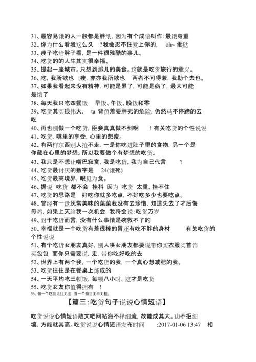 吃货句子说说心情短语