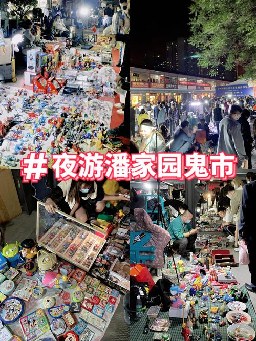 北京潘家园鬼市好大好热闹7515每周五都开哦97