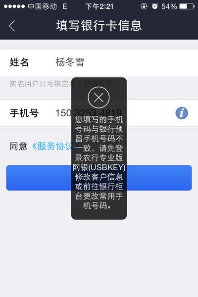 我想办一个支付宝可是他说与银行预留手机号不符,可是