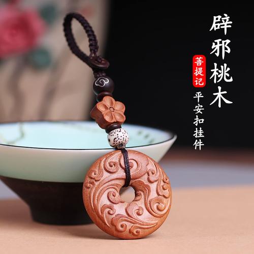 手工辟邪桃木祥云平安扣挂坠汽车钥匙挂件个性创意男女钥匙扣高档
