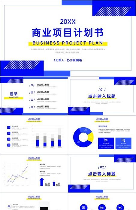 蓝色商业项目计划书ppt模板下载