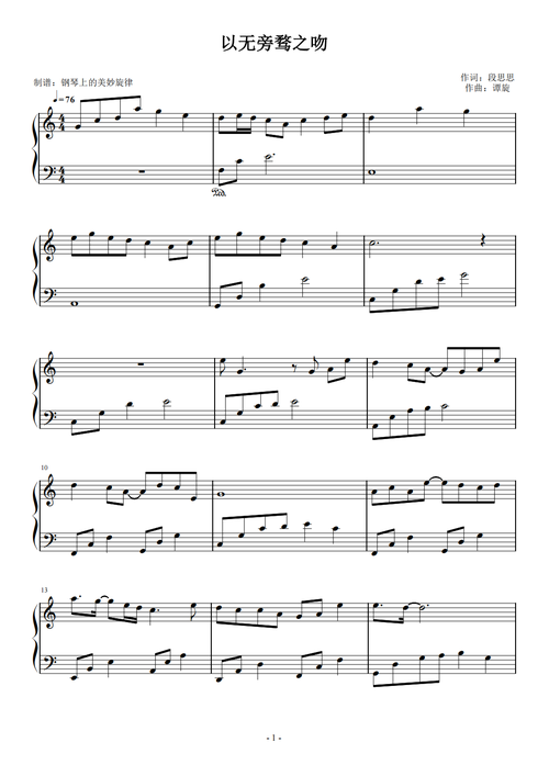 您的位置:>首页>钢琴谱库>以无旁骛之吻c调简易版周深> 1/200:00/00