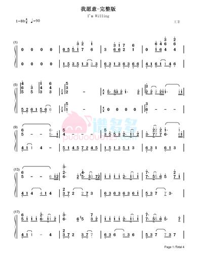王菲《我愿意》钢琴双手简谱1