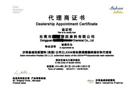 sabic代理商证书如何判别真伪?