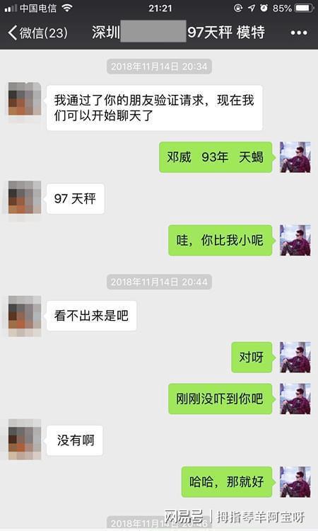 微信撩妹案例:这么聊天,174模特主动找我!