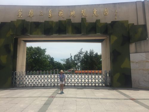 英雄三岛战地观光园