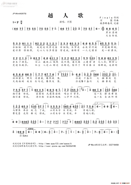 《越人歌-河图(简谱)》吉他谱