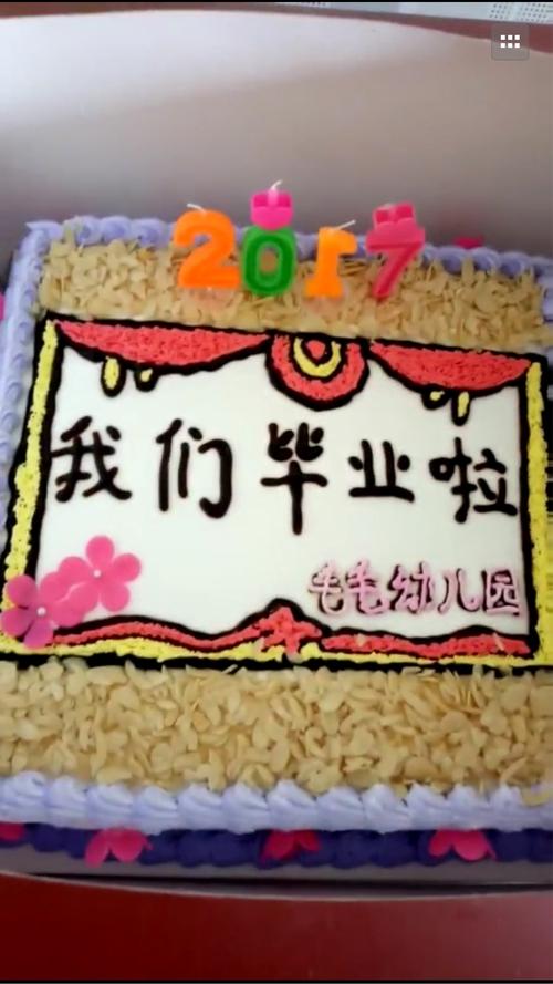 毕业蛋糕已经给我们送到现场!上面清晰可见我们毕业了的字样!
