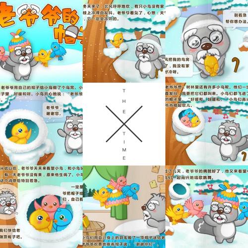 故事《老爷爷的帽子》