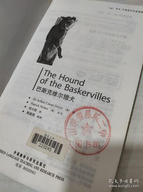 巴斯克维尔猎犬:英汉对照