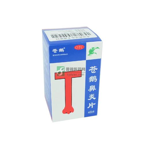 苍鹅鼻炎片的功能主治