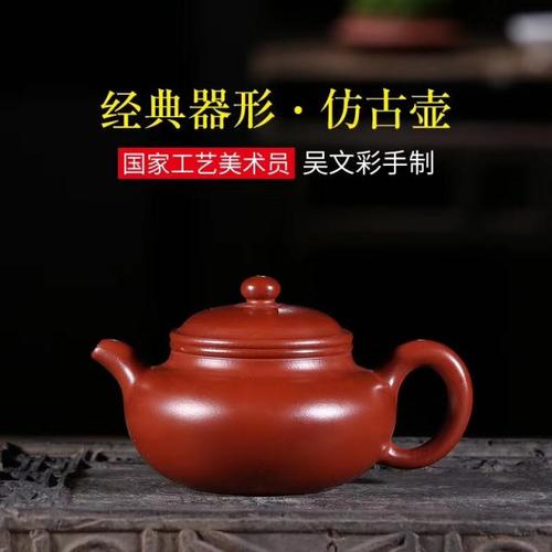017 吴文彩 仿古 原矿大红袍 紫砂壶