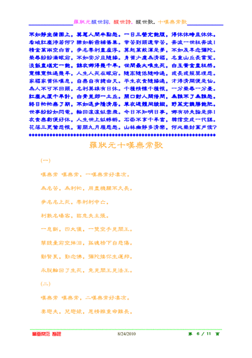 罗状元醒世词醒世诗醒世歌pdf11页