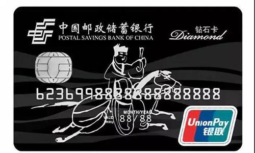 邮储钻石卡