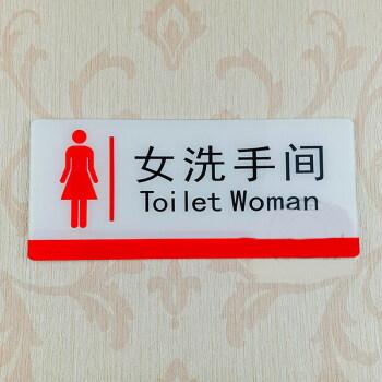 洗手间标牌男女卫生间门牌厕所wc标识牌女洗手间23x10cm一张