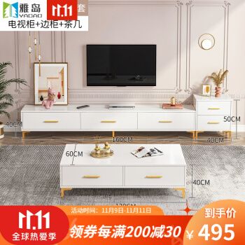 雅岛(yadao) 轻奢电视柜茶几组合小户型现代简约电视机柜客厅卧室北欧