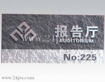 科室标牌-报告厅标牌