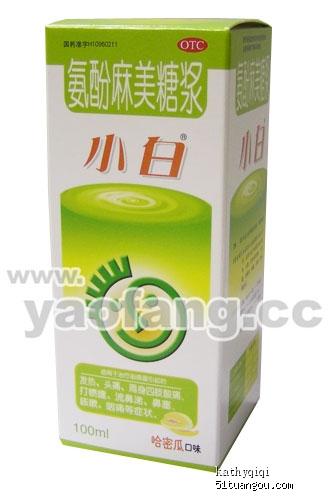 有没有宝宝吃过 小白氨酚麻美糖浆 or 泰诺酚麻美敏口服溶液,小儿对抗