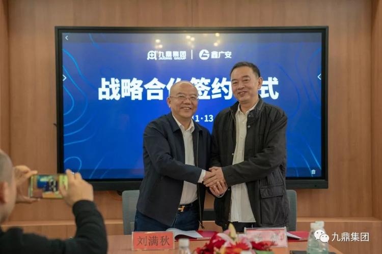 九鼎集团董事长杨林,鑫广安董事长刘满秋作为代表签约.